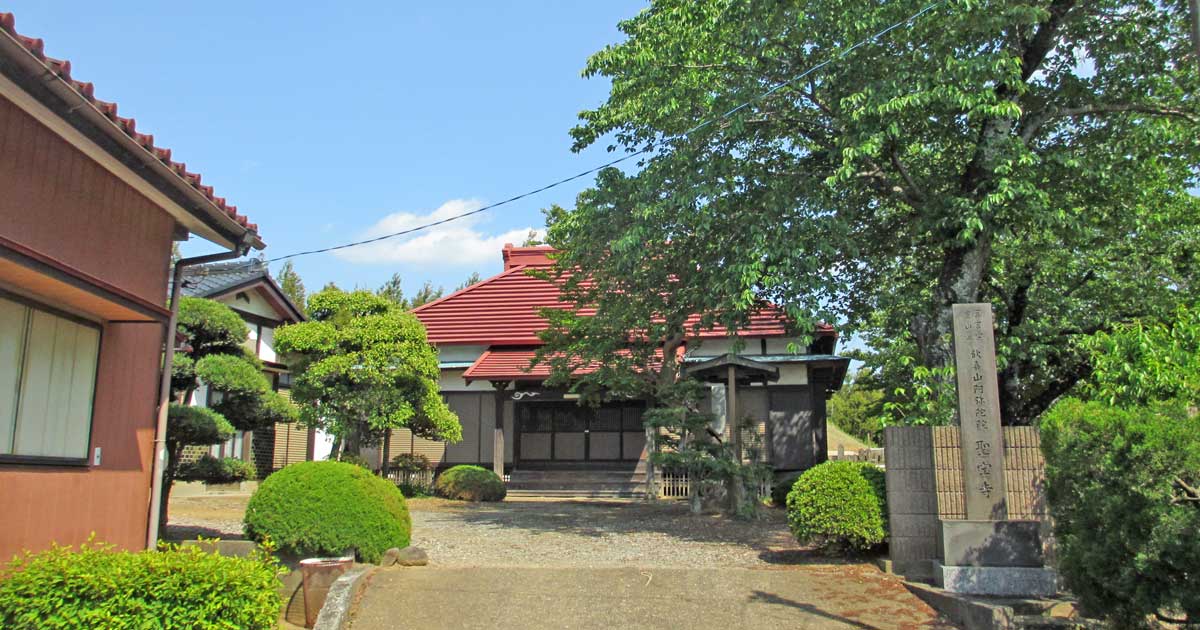 聖宝寺|千葉市緑区椎名崎町にある真言宗豊山派寺院 聖宝寺|千葉市緑区椎名崎町にある真言宗豊山派寺院