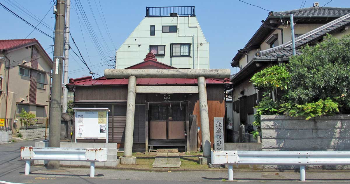 北総天満宮｜千葉市中央区道場北の神社