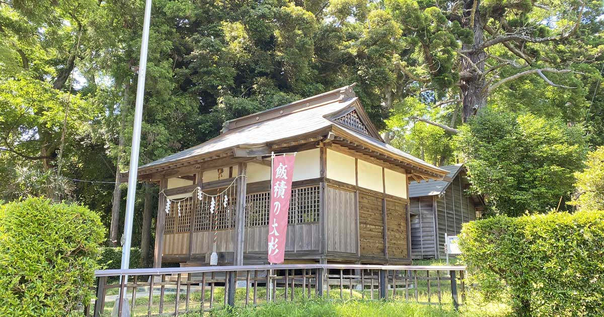 飯積伊豆神社｜印旛郡酒々井町飯積の神社