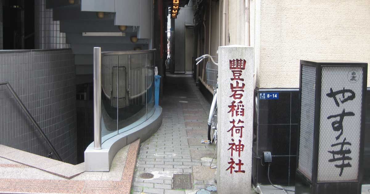 豊岩稲荷神社 中央区銀座の神社