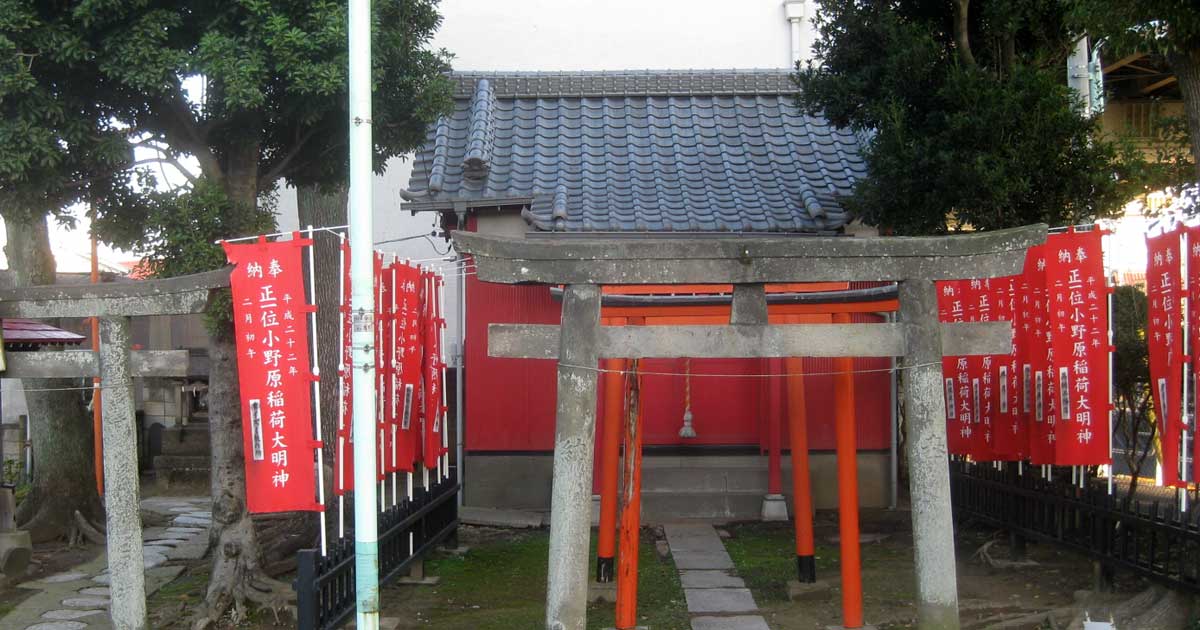 小野原稲荷神社｜江戸川区西小松川町の神社