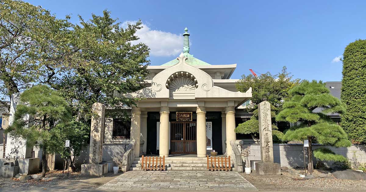 浄心寺|江東区平野にある日蓮宗寺院、身延弘通所、江戸十祖師 浄心寺|江東区平野にある日蓮宗寺院、身延弘通所、江戸十祖師