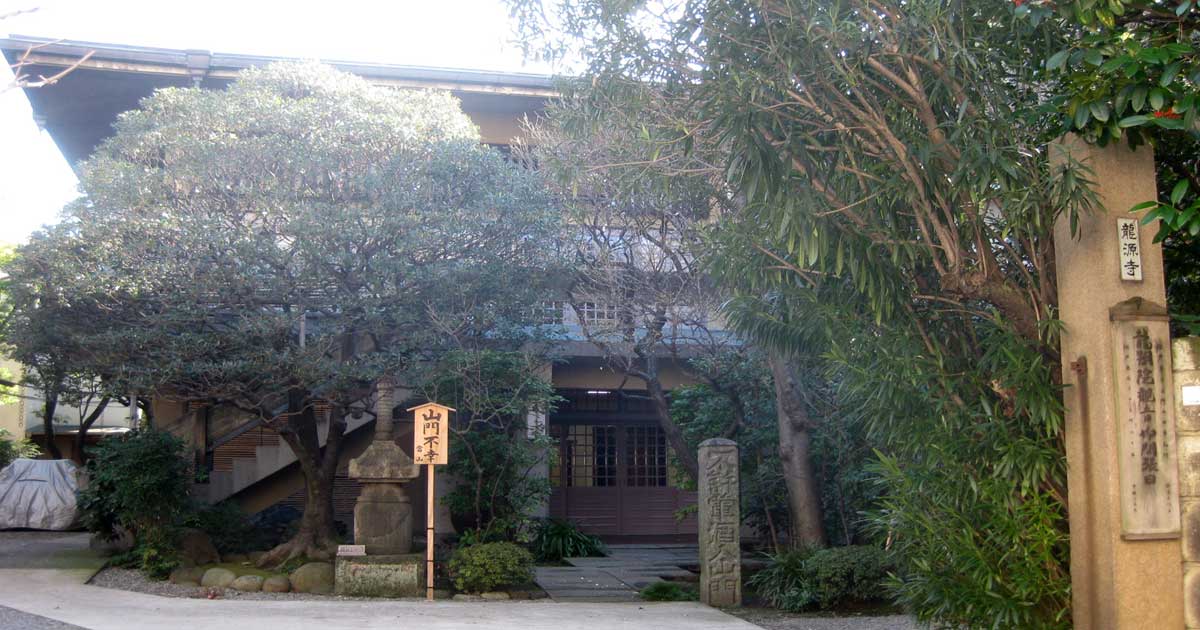 龍源寺｜港区三田にある臨済宗妙心寺派寺院