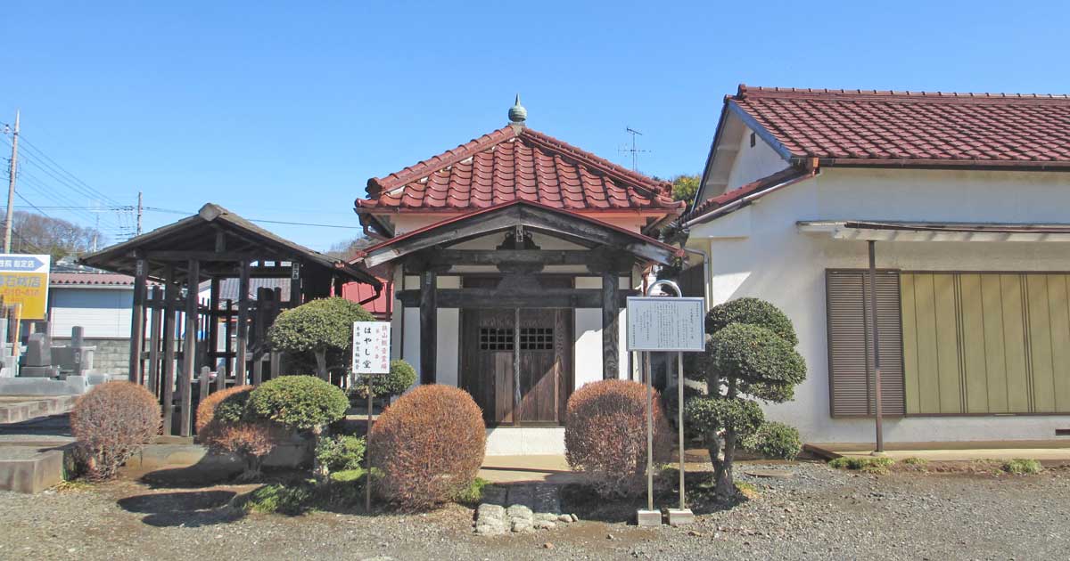 はやし堂｜東大和市芋窪にある真言宗豊山派堂宇