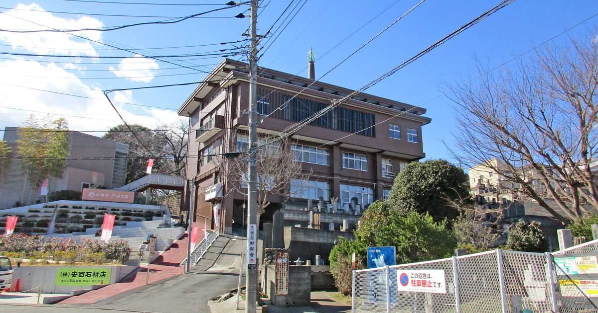 妙深寺。横浜市神奈川区三ツ沢上町にある本門佛立宗寺院